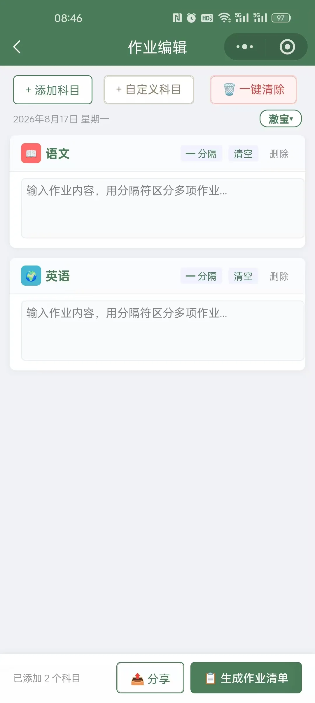 作业单编辑截图