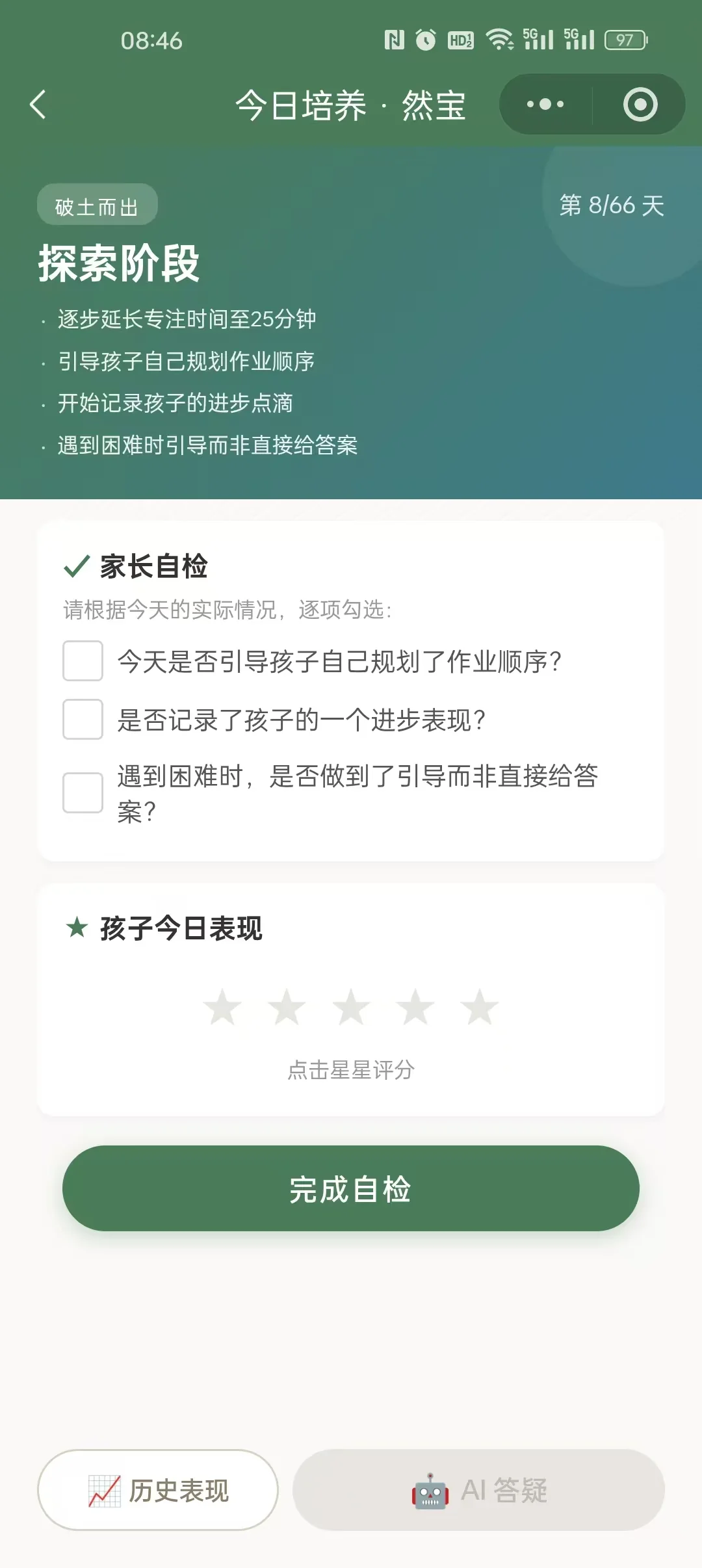 今日培养打卡截图