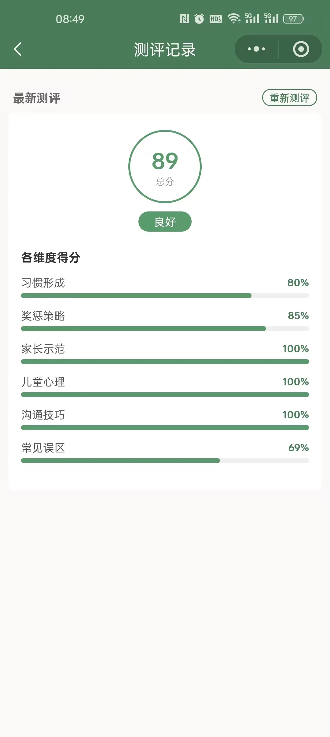 教育观测评截图