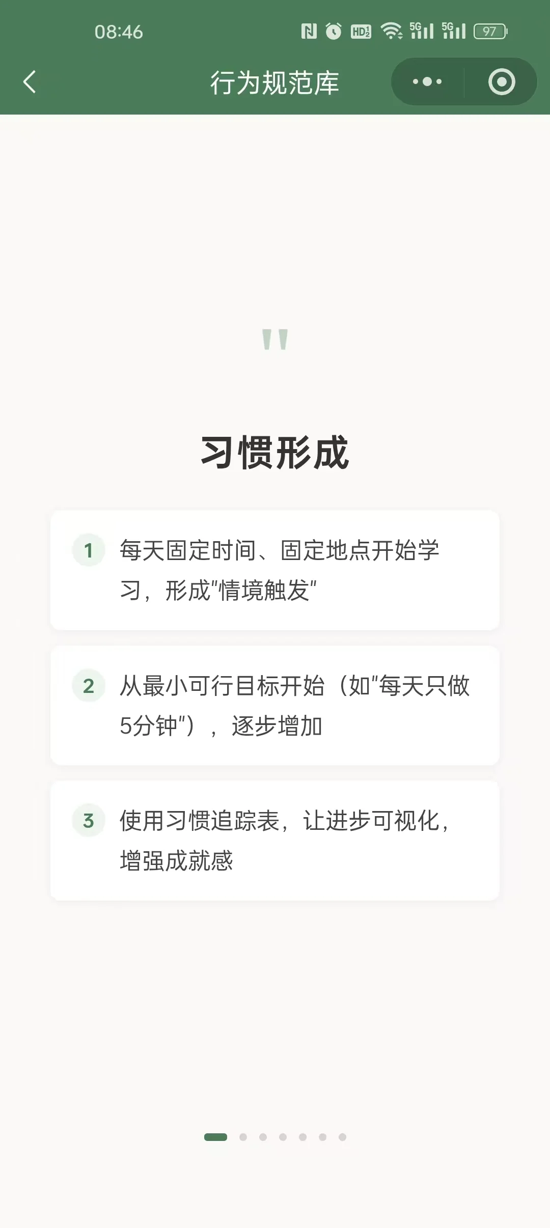 行为规范库截图