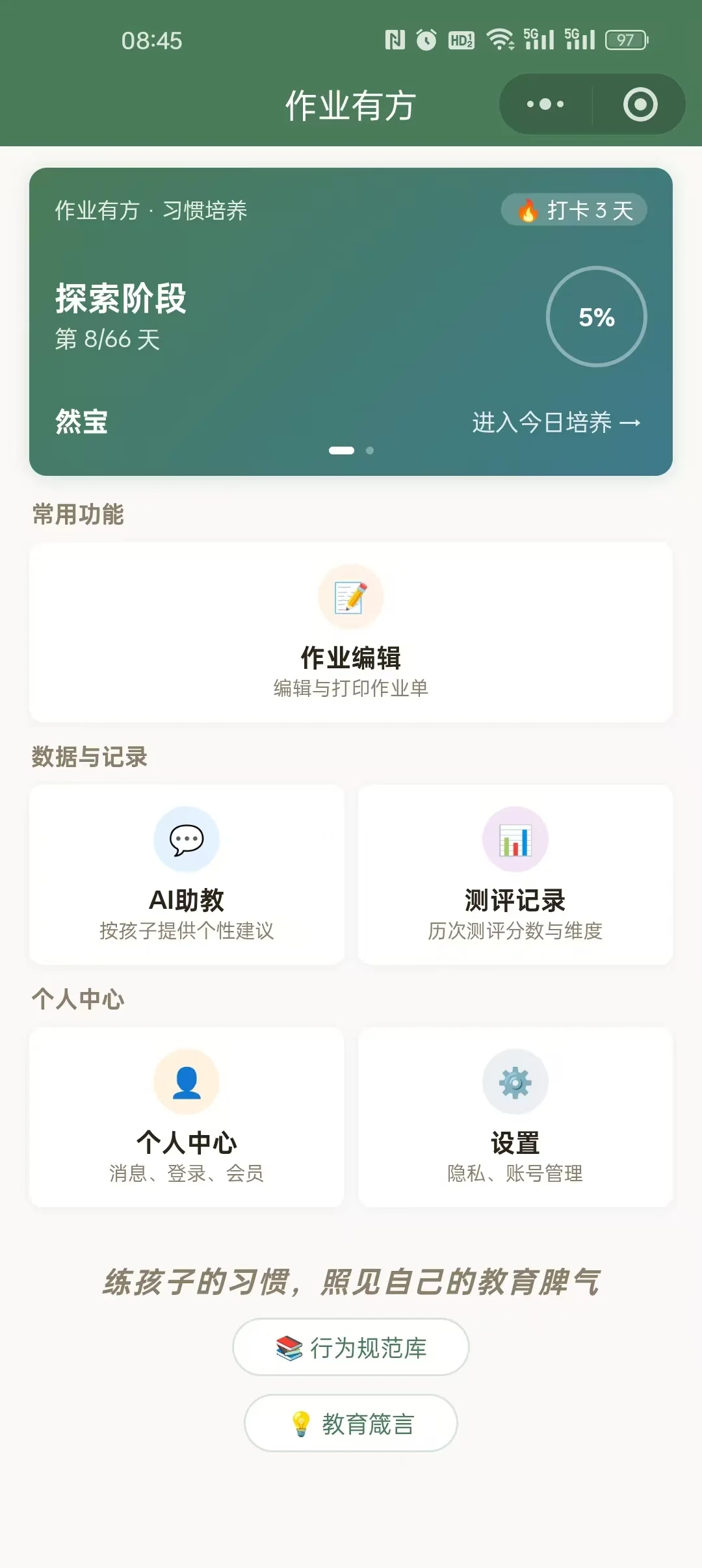 作业有方小程序首页